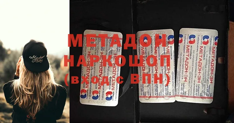 МЕТАДОН methadone  Биробиджан 